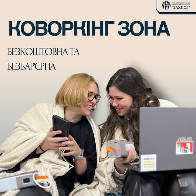 Безкоштовна безбар’єрна коворкінг зона в Чернівцях 