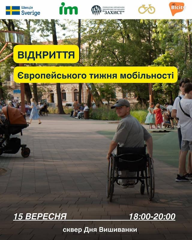 Запрошуємо на відкриття Європейського тижня мобільності 2025!
