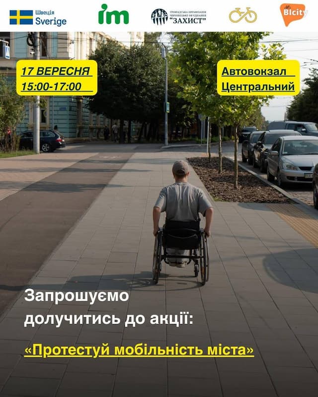 Запрошуємо долучитись до акції «Протестуй мобільність міста»!