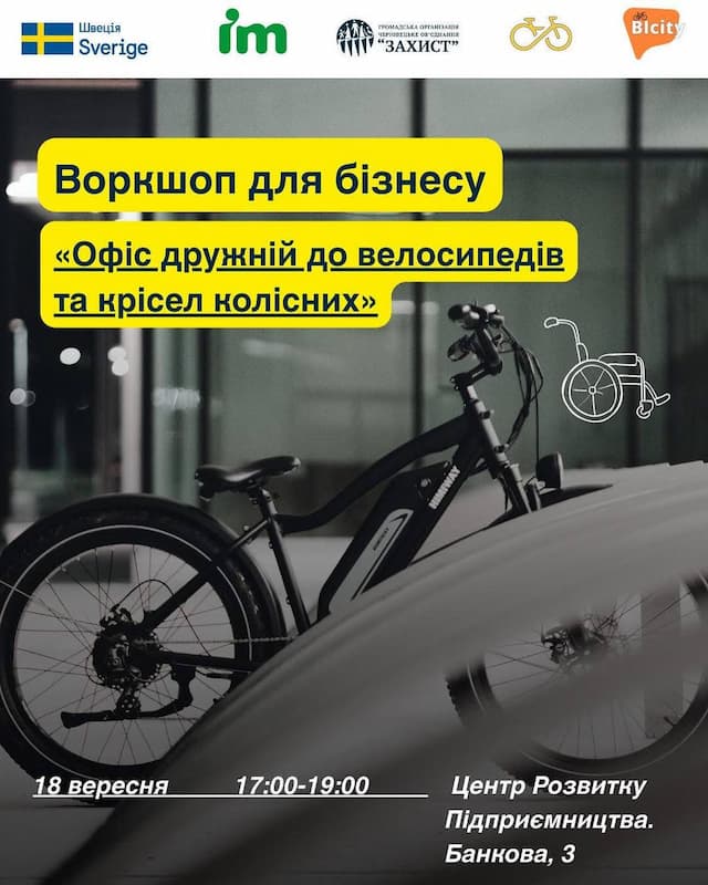 Запрошуємо бізнес-спільноту на воркшоп: «Офіс дружній до велосипедів та крісел колісних»