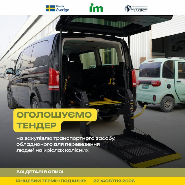 ГО «Чернівецьке об'єднання «Захист»» оголошує конкурс на закупівлю транспортного засобу